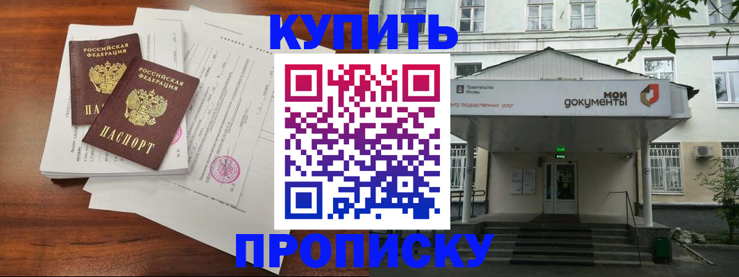 прописка для школы в Холмске